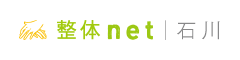 石川 整体net - 石川の整体口コミ情報