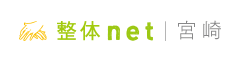 宮崎 整体net - 宮崎の整体口コミ情報