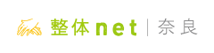 奈良 整体net - 奈良の整体口コミ情報