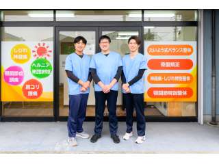 熊谷たいよう接骨院