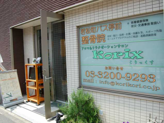 リラクゼーションサロンKorix若松河田店（若松町Korix整骨院内）の写真0