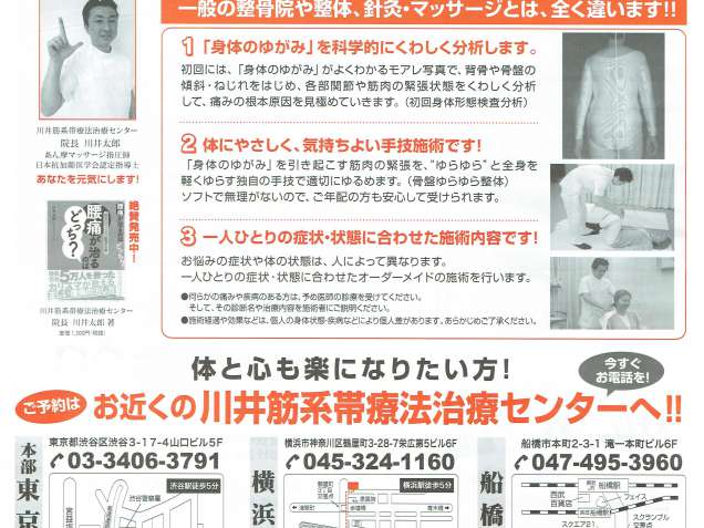 骨盤ゆらゆら整体：川井筋系帯療法 東京治療センターの写真6