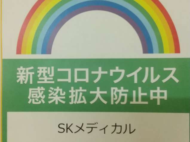 SKメディカル（熊野町整骨院分院）の写真0