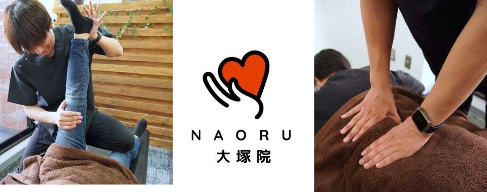 NAORU整体大塚院メイン画像