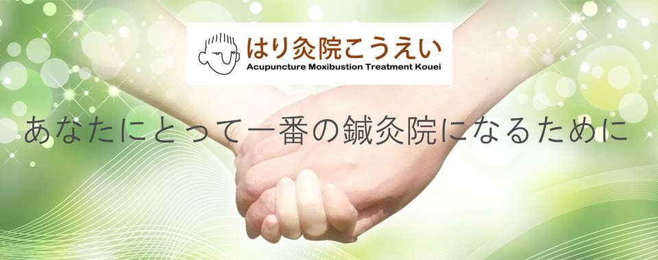 はり灸院 こうえいメイン画像