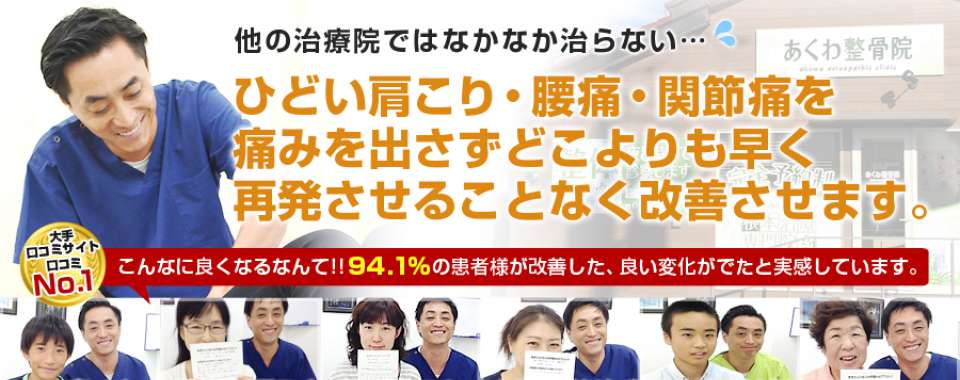 あくわ整骨院メイン画像