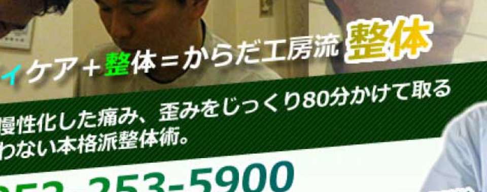 整体からだ工房 本館メイン画像