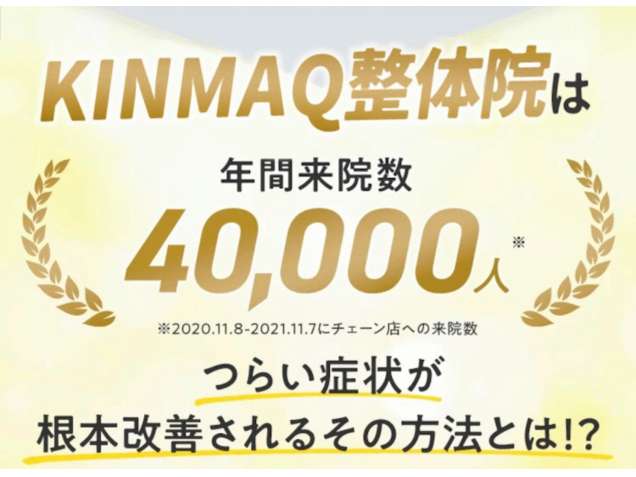KINMAQ整体院　名古屋中川院の写真5