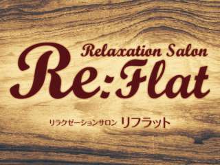 リラクゼーションサロン Re:flat リフラット