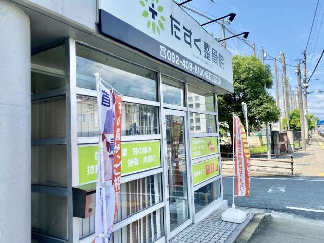 たすく整骨院の写真0