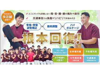 にこにこKARADA整骨院 茨島院