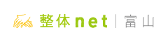 富山 整体net - 富山の整体口コミ情報